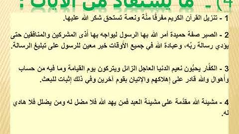 جزء 3 من سورة الانسان