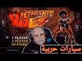 لعبة حرب السيارات على بلي ستيشن 1 جيل الطيبين VIGILANTE 8 