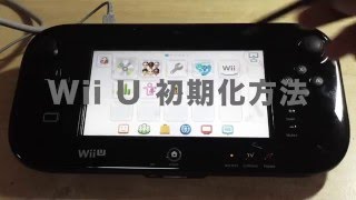 ゲーム買取 Wii U 初期化方法 Youtube