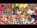 【モンスト】初手４手固定超究極メリオダス自陣無課金攻略動画！！最近始めた初心者さんでもクリアできちゃうぜ〜っていうゆる攻略動画【MonsterStrike】【怪物彈珠】