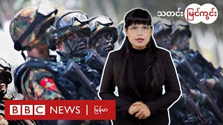 နိုင်ငံရေးအကျပ်အတည်း ဘယ်အခြေဆိုက်နိုင်လဲ-BBC News မြန်မာ