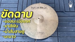 ขัดฉาบด้วยอุปกรณ์ในบ้าน ได้ผลยังไงบ้าง | Smoothie by Smooth ep.13