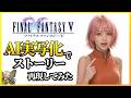 【FF5】第三話 『シルドラと運河の魔物』 AIでFFVを再現してみた (Final Fantasy 5 AI generated movie)