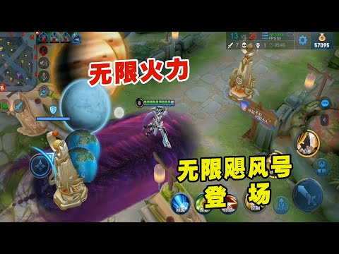 王者荣耀：无限飓风号技能无冷却，二技能可以无限摇摆，手感非常好