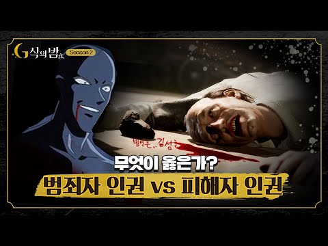 게스트 탐정님을 마취침으로 쏘아보겠습니다 [ G식의밤 2시즌 셜록홈즈 #2 ]