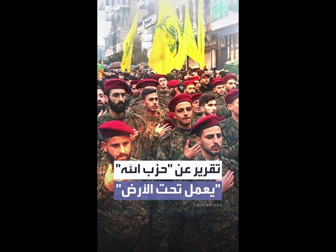 تقرير لصحيفة لوفيغارو يتحدث عن إعادة هيكلة حزب الله بشكل سري