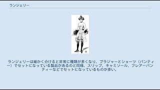 ランジェリー