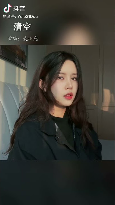 Thanh Trừ - Mạch Tiểu Đâu | 清空 - 麦小兜