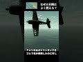 なぜ日本機はよく燃えるイメージがある？　#ゆっくり解説　#太平洋戦争　#日本軍　#零戦　#ウォーサンダー　#warthunder