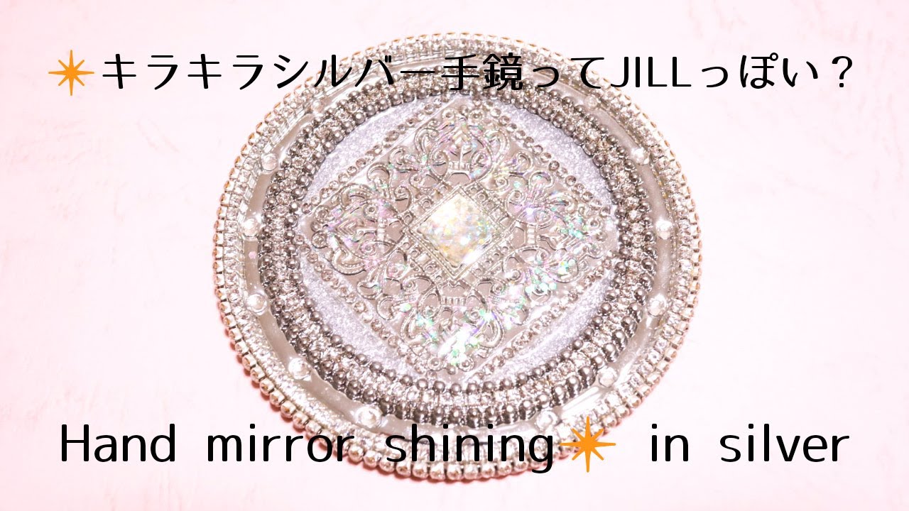UVレジン】上品✨可愛いシルバーで統一した手鏡を目指したらジル