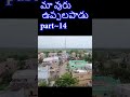Maa Vuru | ఉప్పలపాడు | AP Tourism | Uppalapadu | Guntur Dist | Village | India #youtubeshorts