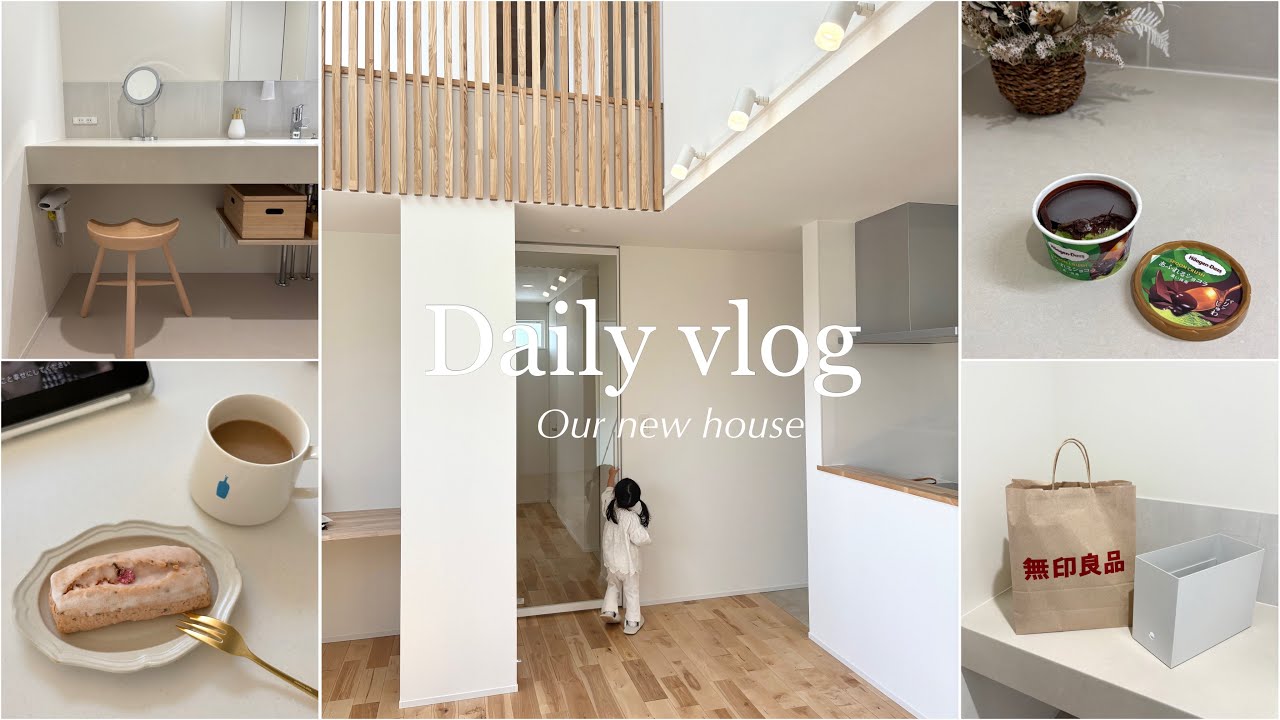 【vlog】ついに新居に引越し🛋新居ルームツアー┊︎入居前にやること┊︎無印良品購入┊︎最近の出来事