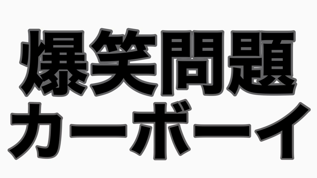 ゲスト：大河の器ではない　阿部サダヲ　カーボーイトーク