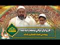 قارئ قرآن عراقي يصطحب ابنه معه ويفاجئ لجنة التحكيم بأدائه محفل القرآن 4 