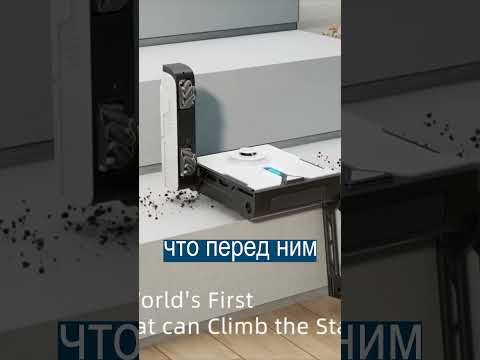 Видео: Поднимается и спускается Roomba по лестнице?