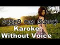 Dew Duwa Pala Giyado - J.A Milton Perera Karoke Without Voice