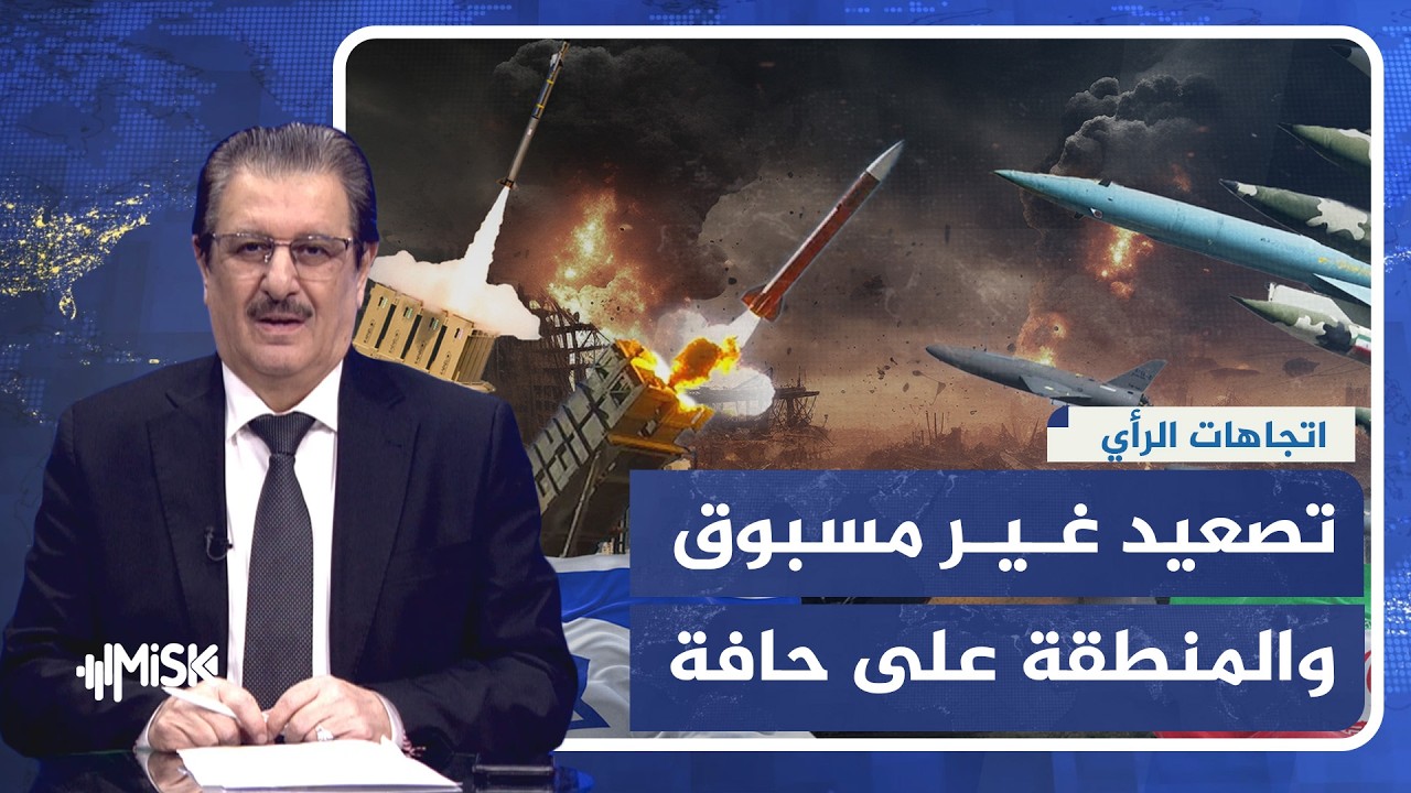 تصاعد المواجهة الأميركية–الإسرائيلية–الإيرانية.. هل دخل الشرق الأوسط مرحلة إعادة رسم الخرائط؟