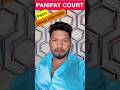 Panipat court peon vacancy 2026 #trending #job #panipatcourt #viral #shorts #foryou #new #newvacancy