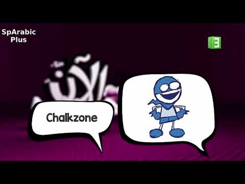 عالم الطباشيرl Chalk Zone الان على MBC3 