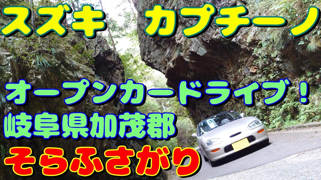 EA11R Suzuki Cappuccino Open Car Drive! Kamo District, Gifu