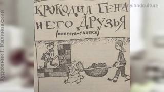 КУЛЬТУРА Альтернативные Чебурашка и Крокодил Гена 1977 / Cheburashka: alternative version from 1977