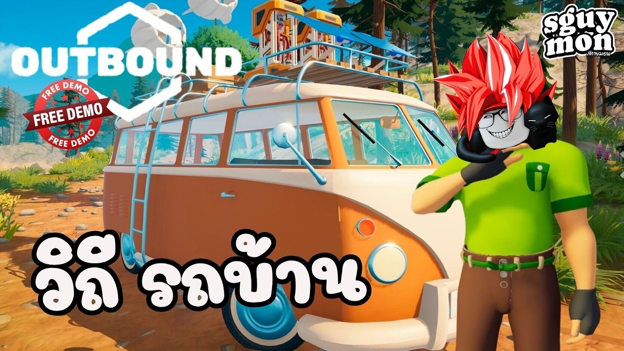 เกมส์รถบ้านให้ลองเล่นฟรีอ่ะดิ : Outbound (Demo) Co-op