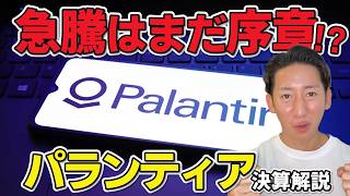 2年で5倍!!? 急騰パランティア、まるごと解説