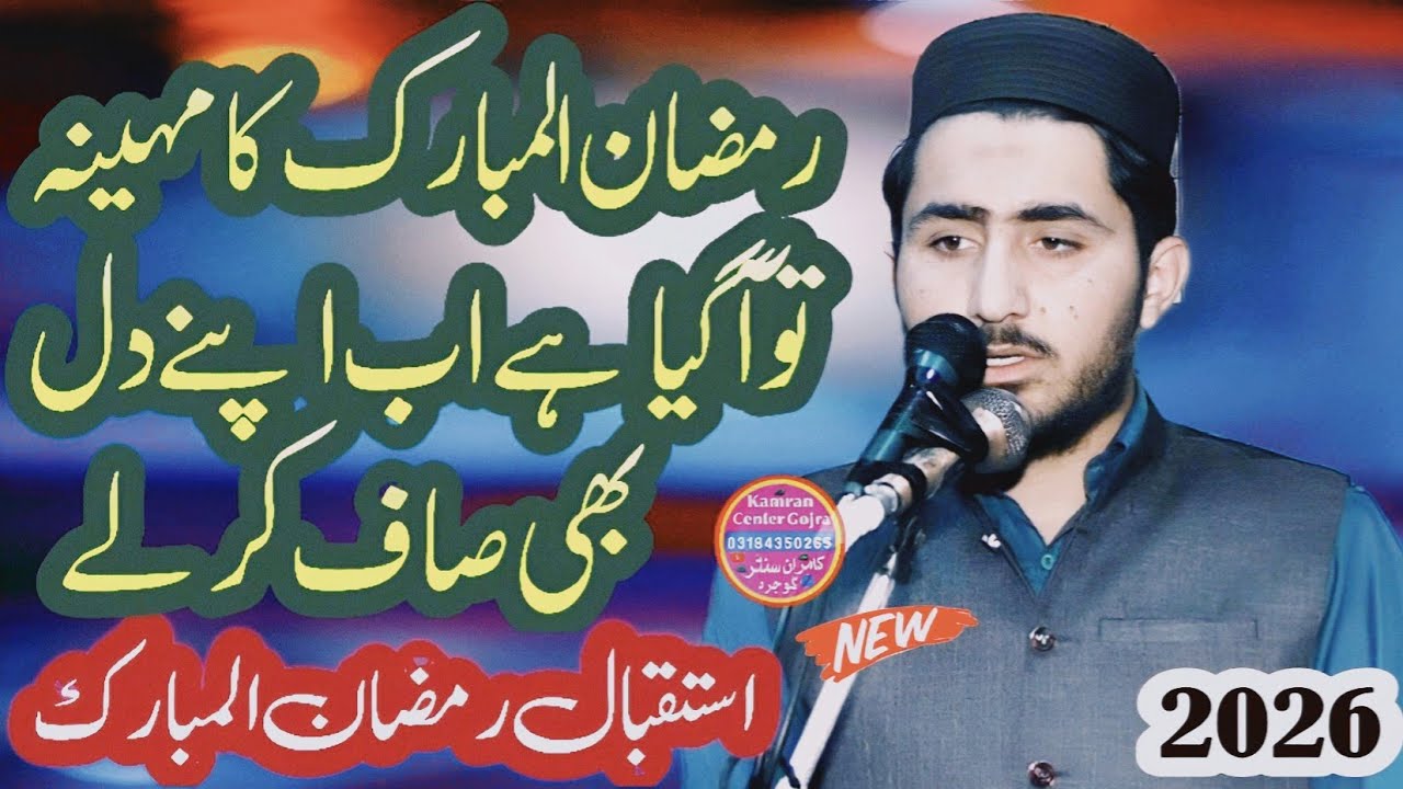 Sahibzada Shehroz Riyaz Butt Shab Beautiful Khutba Juma 13 -2 2026 Daska | Kamran Islamic Center 