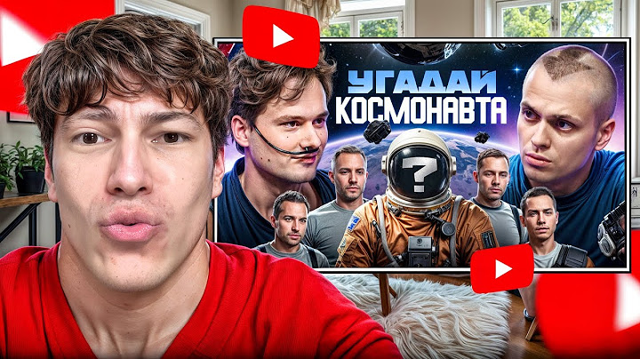 РЕАКЦИЯ НА: Угадай Космонавта! 6 Актёров и 1 Настоящий Космонавт! (Бустер, Хазяева)