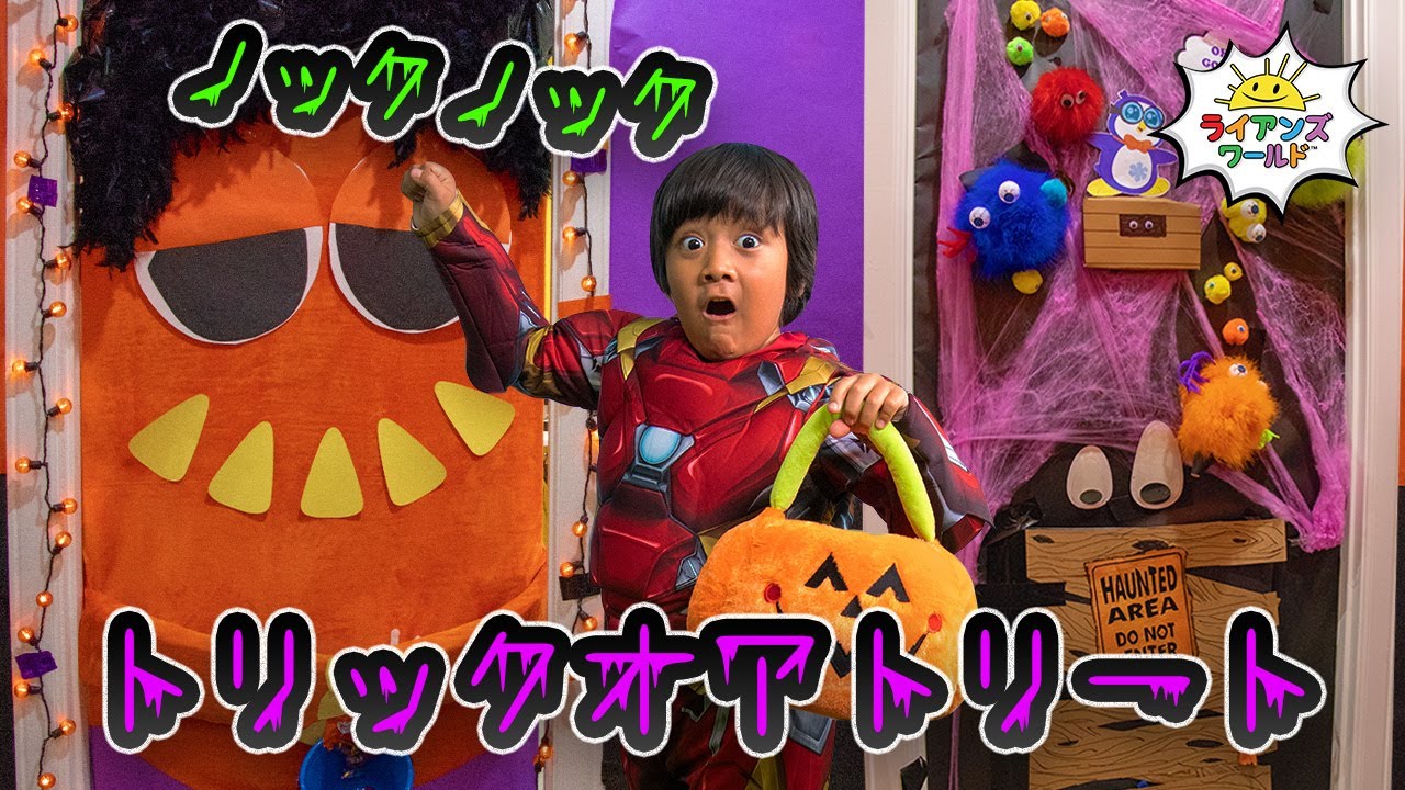 Don't HALLOWEEN Trick or Treat for Surprise Toys at the wrong door
