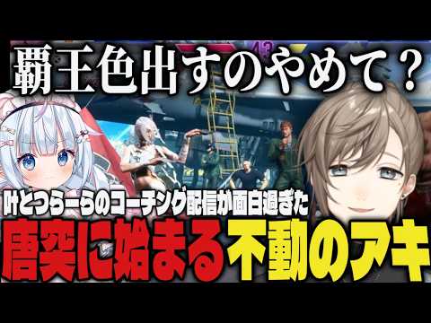 【まとめ】叶とつらーらのコーチング配信が面白過ぎたｗｗ【切り抜き/叶/白熊つらら/スト6】