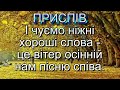Осінній вальс Дитяча пісня плюс із текстом Пісні для молодших школярів