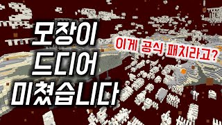 만우절 스냅샷 리뷰 - 이런 월드가 수백개는 있습니다.. 정신 나간 모장..!!