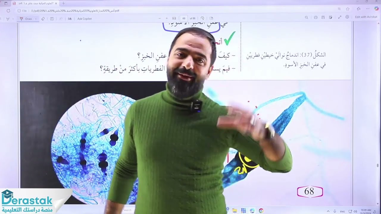 الفطريات ج 2 ||الصف العاشر جيل 2009 ||العلوم الحياتية ||أ.أنس النجار