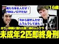 【年内に見てほしい！】連続殺人鬼に憧れて1日で逮捕されたバ〇2匹の素敵な記録【仮釈放なしの終身刑】