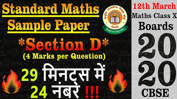 CBSE STANDARD MATHS Boards Exam Class 10 2020 Sample Paper Solved | Section D (24 Marks) NEW PATTERN