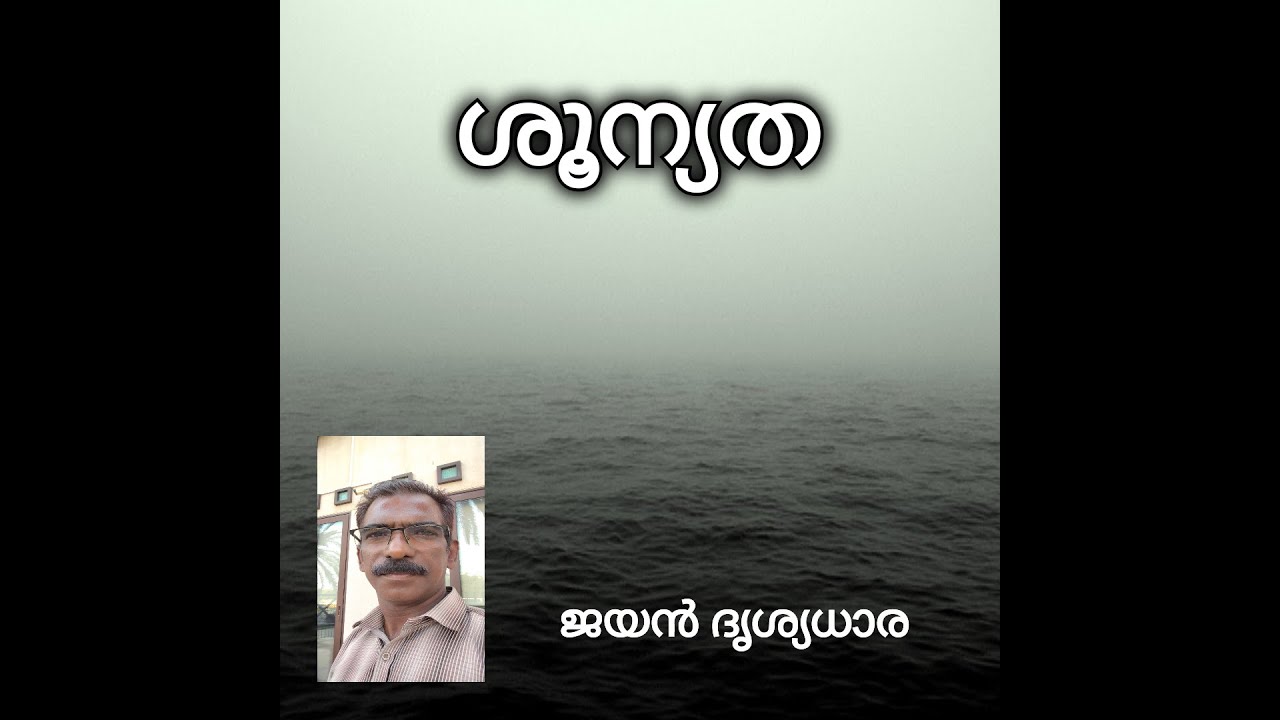 ശൂന്യത - ജയൻ ദൃശ്യധാര