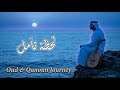 موسيقى الشفاء الشرق أوسطية مباشرة العود والقانون والكمان للاسترخاء العميق والسلام الداخلي 