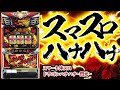 スマスロハナハナ登場! 『スマート沖スロ ドラゴンハナハナ~閃光~』│ 最速!パイオニア新台レポート【パチスロ】【新台】【ハナハナ】【スマスロ】