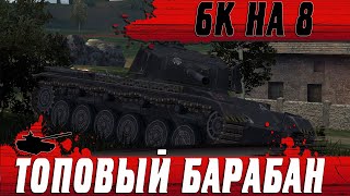 ЛЕГАЛЬНАЯ ИМБА 8 УРОВНЯ В РЕЙТИНГЕ ● ГАЙД ПО РАЗДАЧЕ БАРАБАНА ● WoT Blitz