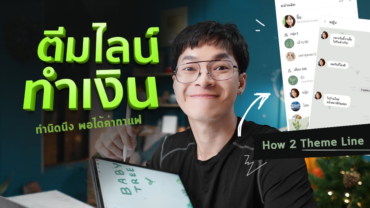 ทํา ธีม เอง  New Update  How to ทำตีมไลน์ขาย! สูตรน้องโอตมโปกุน