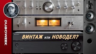 Аудиосистема за 500 долл  ВИНТАЖ или НОВОДЕЛ