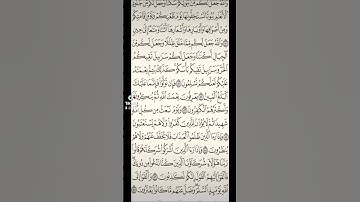 سورة النحل صفحه في اليوم تسعد يومك بإذن الله تعالى#الابذكر_الله_تطمئن_القلوب #قران #qurankarim