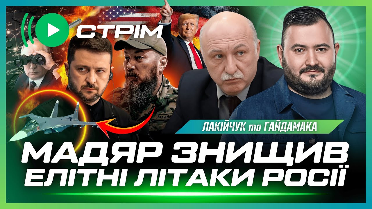 🔥 ВИБУХИ ЗА УРАЛОМ! ЗСУ знищили ЕЛІТНІ ЛІТАКИ РФ.  Трамп ВИВОДИТЬ війська з Німеччини // ЛАКІЙЧУК