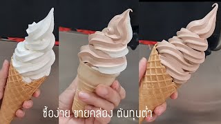 รีวิว เครื่องทำไอศครีม Soft Serve รุ่น Standard 3 หัว แบบตั้งโต๊ะ กำลังผลิตสูง ต้นทุนต่ำ lแม่มิ้ว screenshot 5