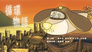 錢芋卉 - 這是我的畢業專題作品介紹短片，歡迎參考～