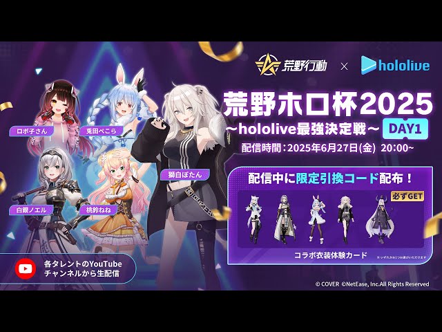 【参加型】荒野ホロ杯2025～hololive最強決定戦～DAY1【獅白ぼたん/ホロライブ】のサムネイル
