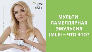 Мультиламеллярная эмульсия (MLE) – что это и какие средства корейской косметики её содержат