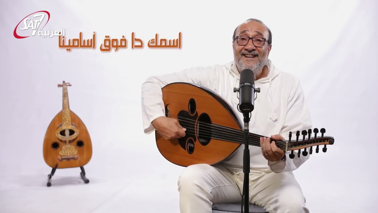 إسمك دا فوق أسامينا | أسست حمدا - ماهر فايز