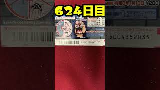 【６２４日目】100万円当たるまで毎日宝くじ買うチャレンジ【にじさんじ/グウェル・オス・ガール】